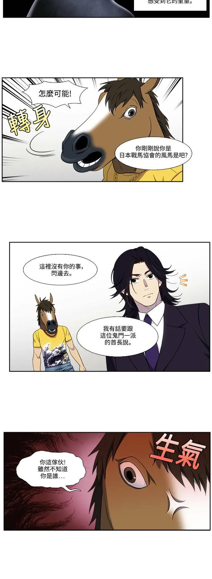 [第5季] 第72话 第16页