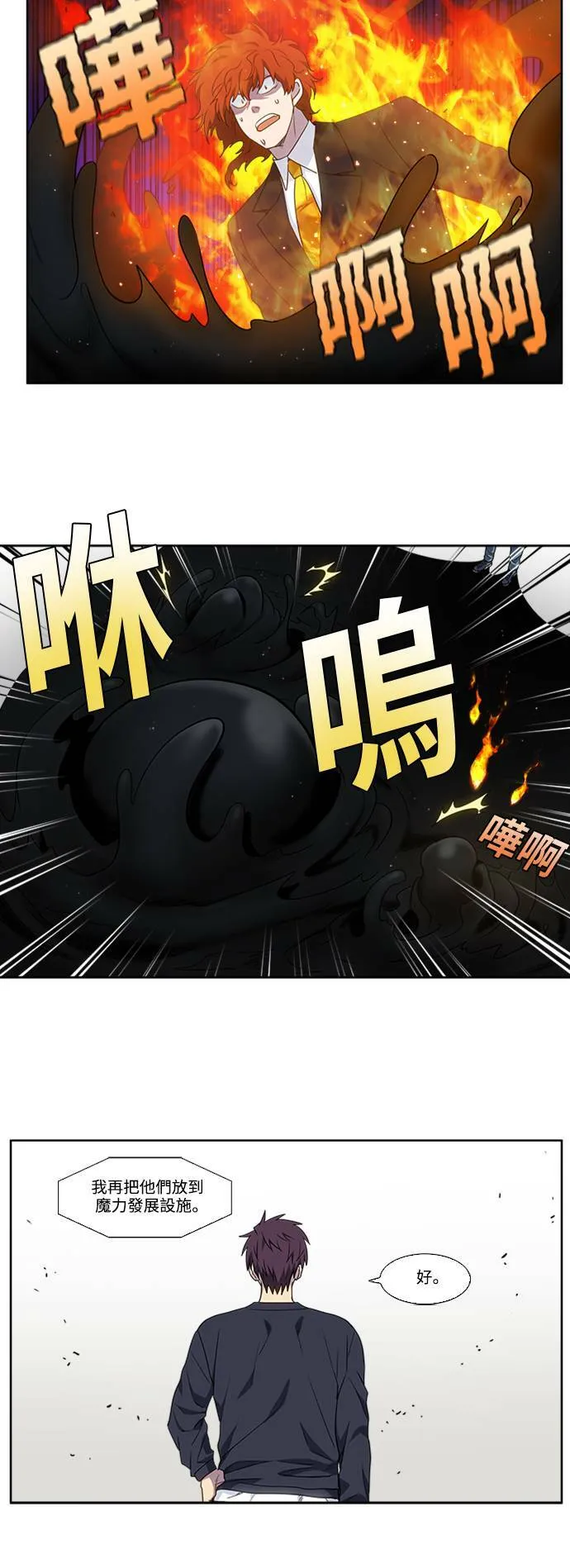 [第5季] 第73话 第6页