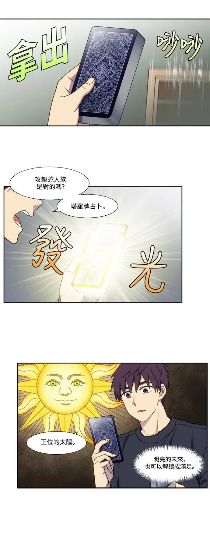 [第5季] 第73话 第14页