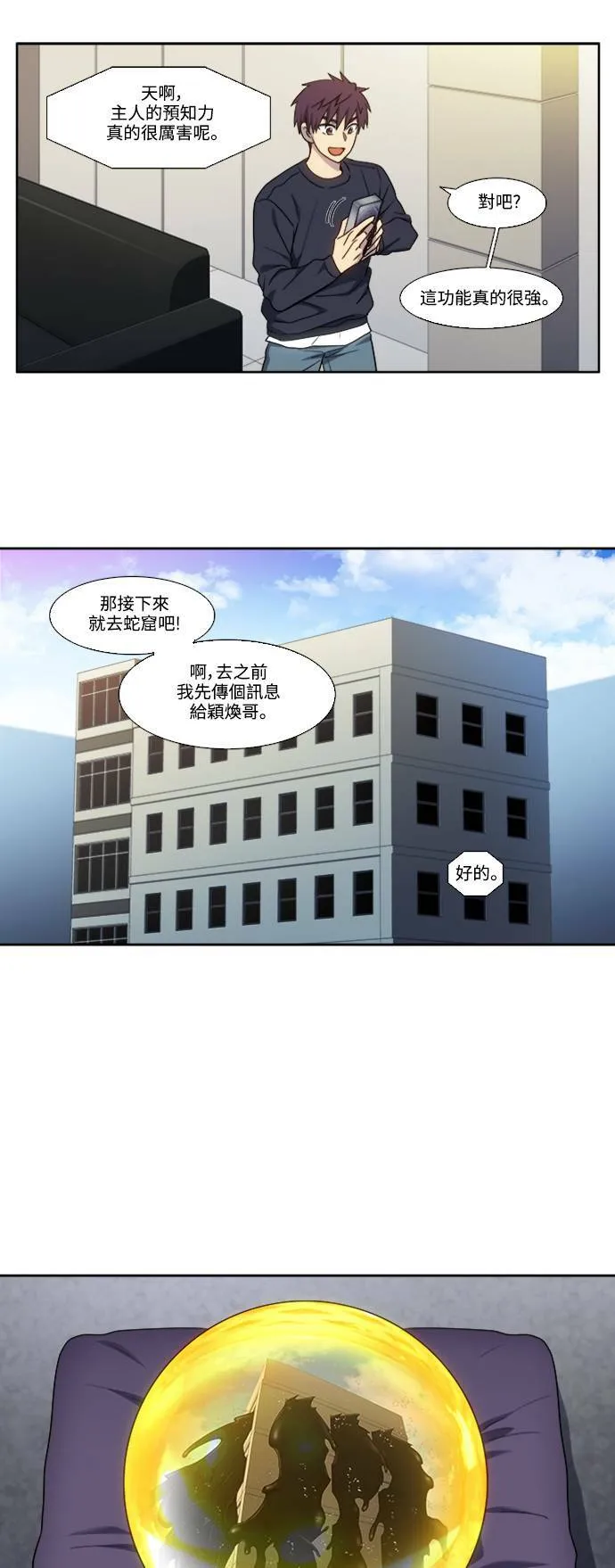 [第5季] 第73话 第15页