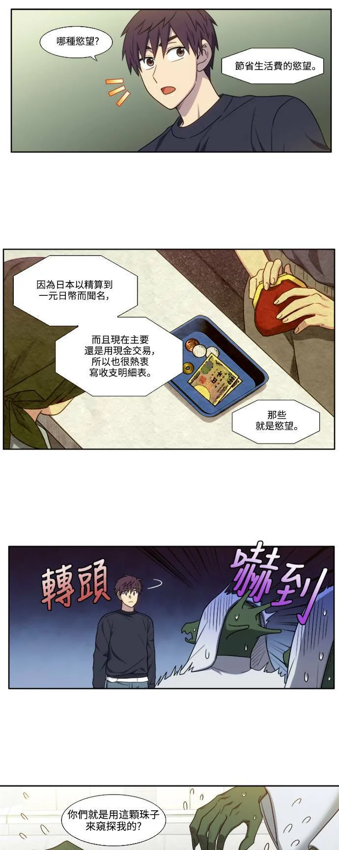 [第5季] 第74话 第7页