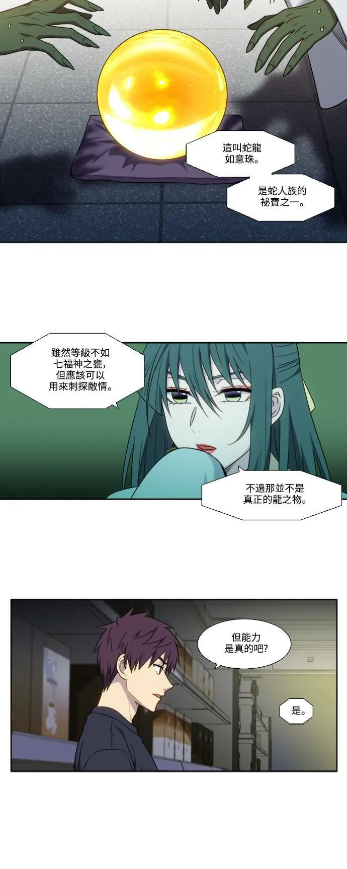 [第5季] 第74话 第8页