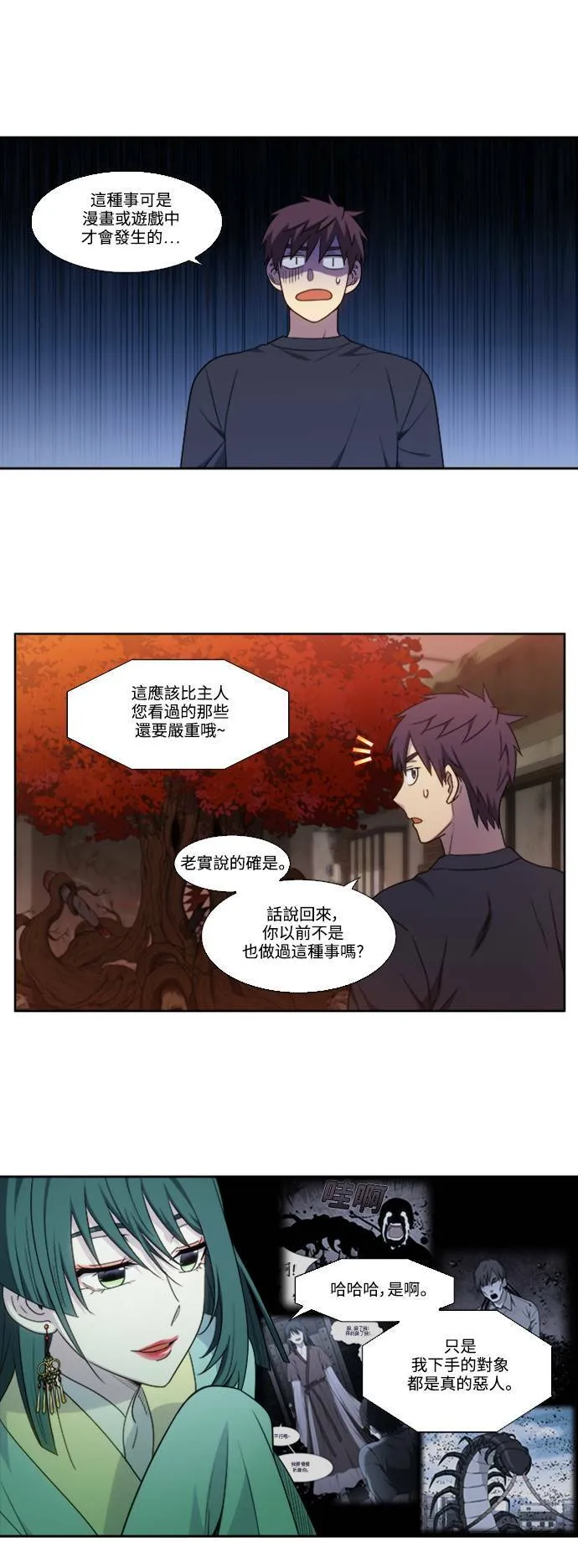 [第5季] 第74话 第14页