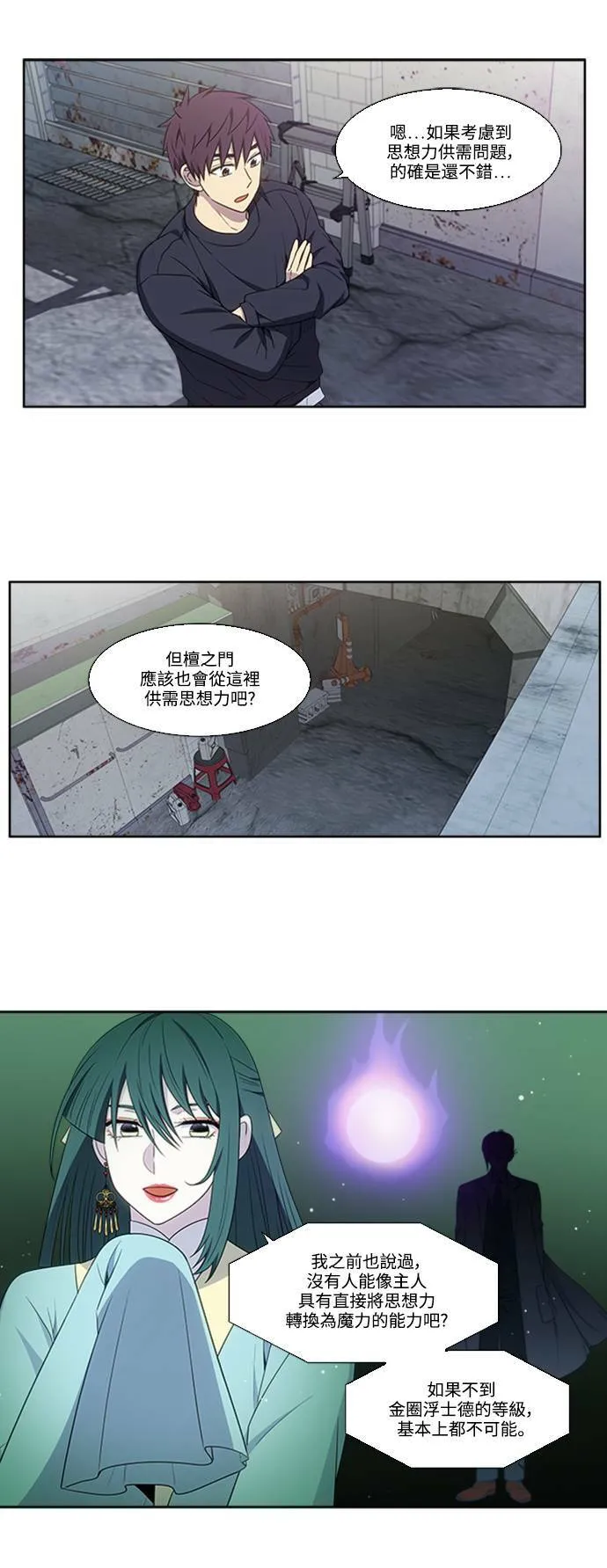 [第5季] 第75话 第3页