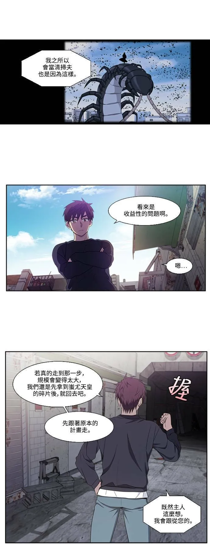 [第5季] 第75话 第4页