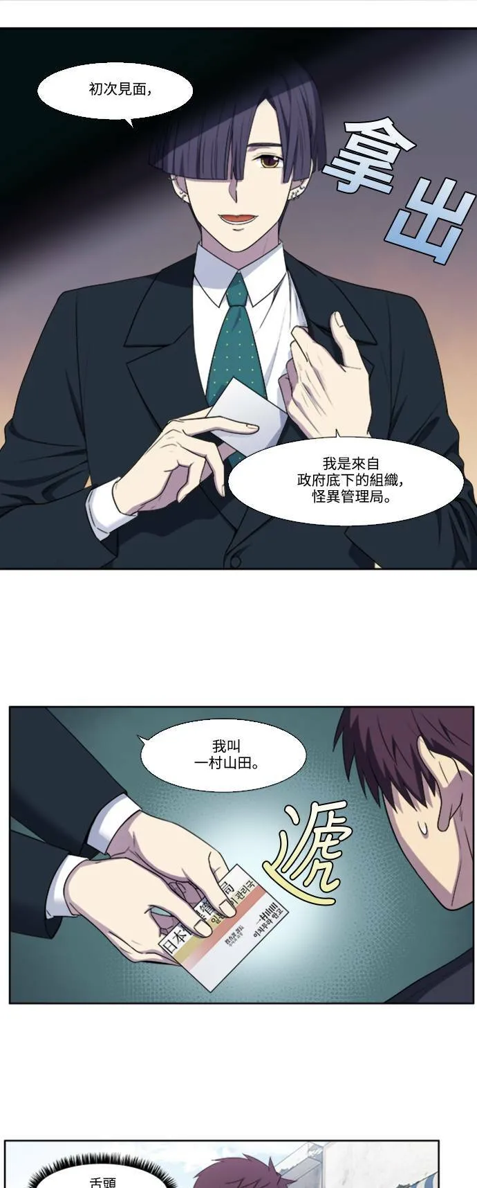 [第5季] 第75话 第7页