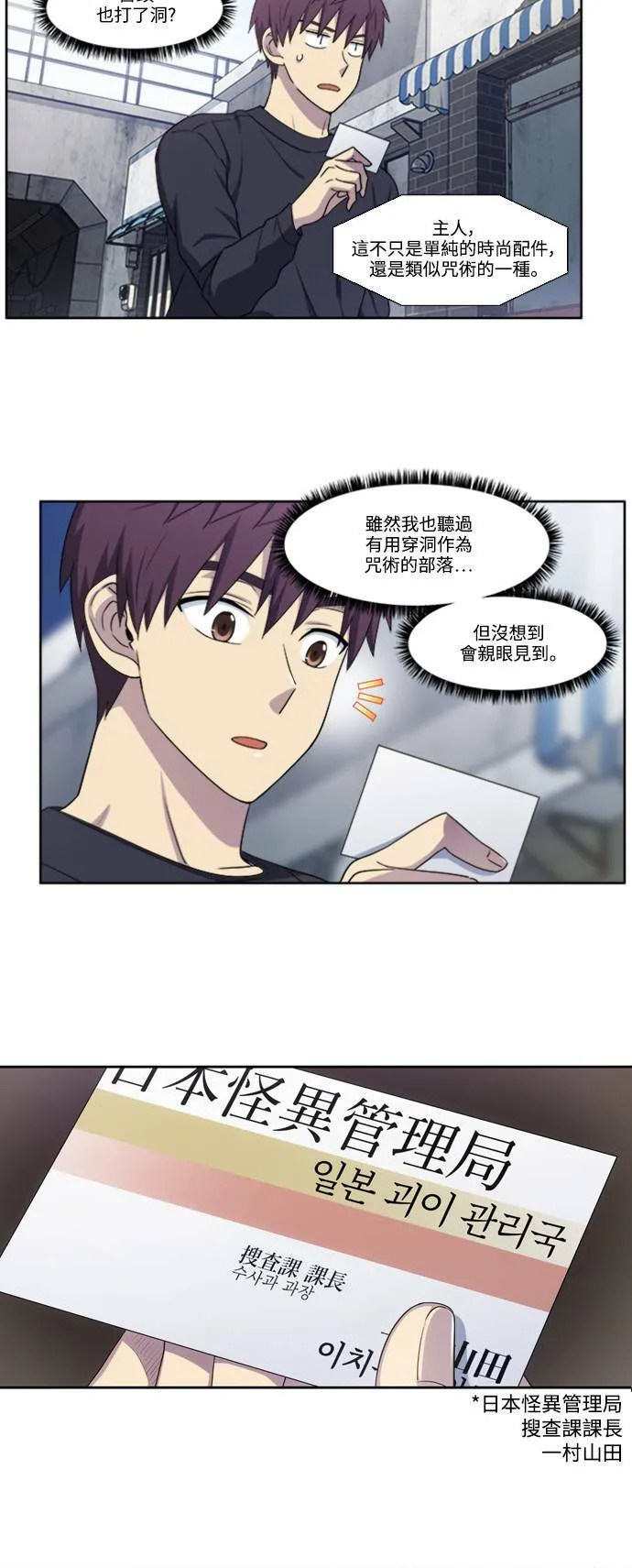 [第5季] 第75话 第8页