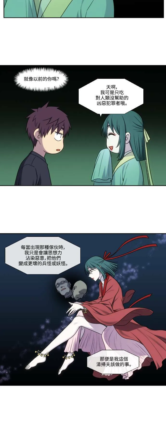 [第5季] 第75话 第15页