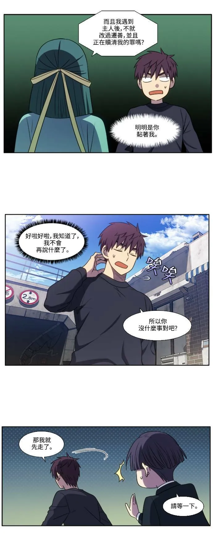 [第5季] 第75话 第16页