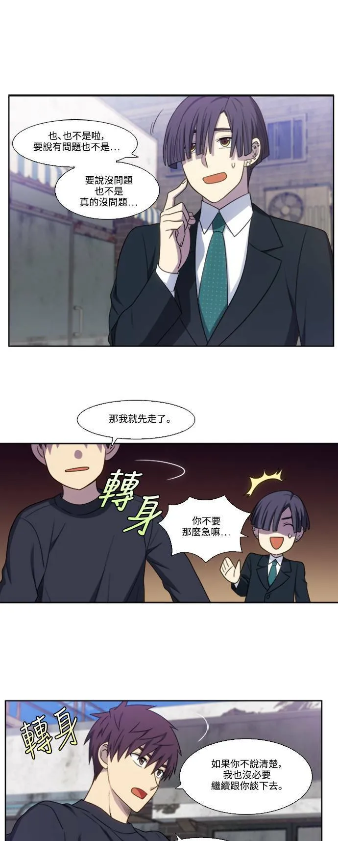 [第5季] 第75话 第18页