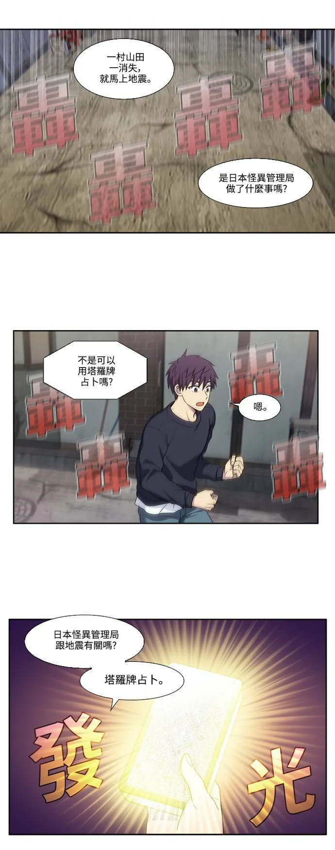 [第5季] 第76话 第9页