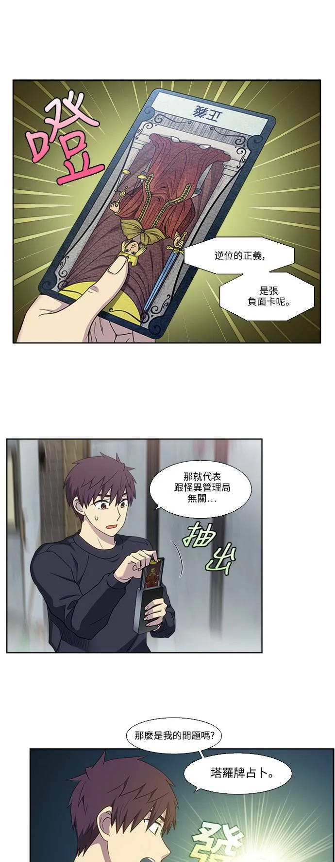 [第5季] 第76话 第10页