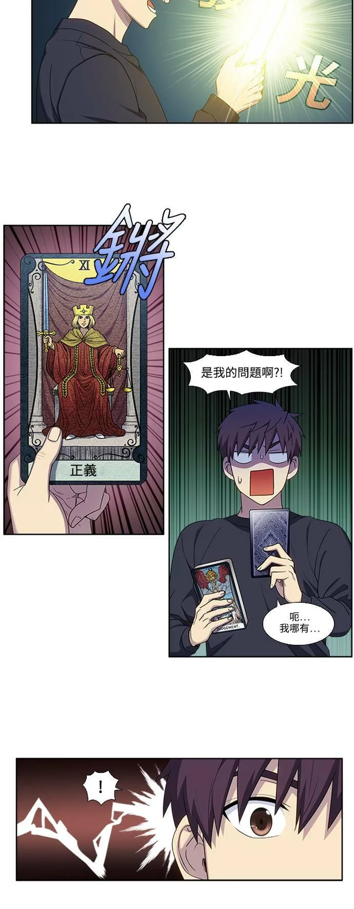 [第5季] 第76话 第11页