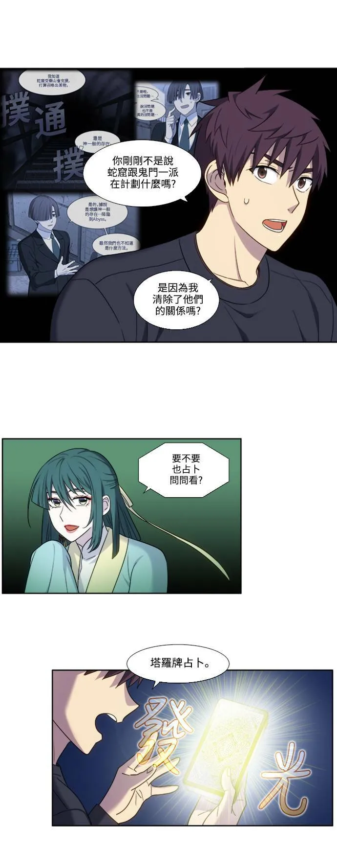 [第5季] 第76话 第12页