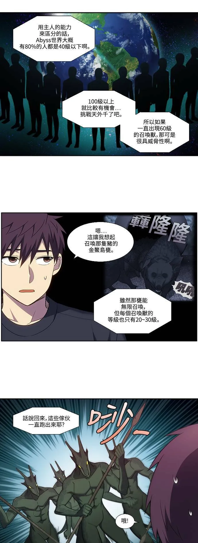 [第5季] 第77话 第3页