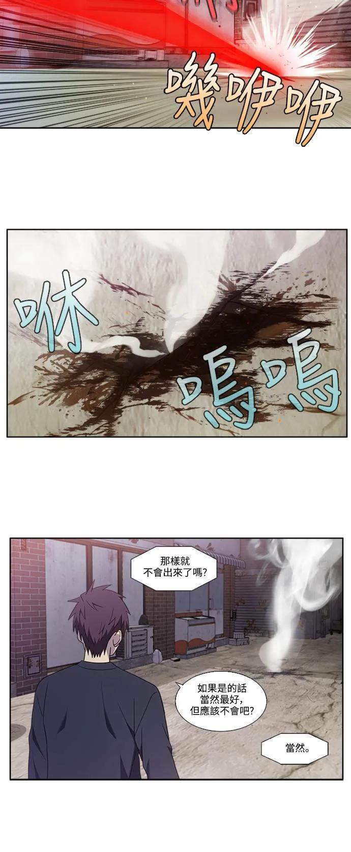 [第5季] 第77话 第6页