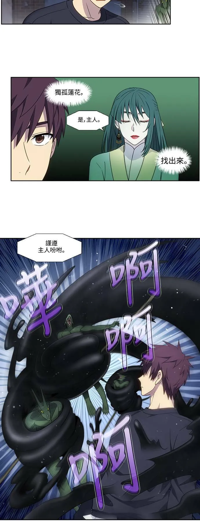 [第5季] 第77话 第8页