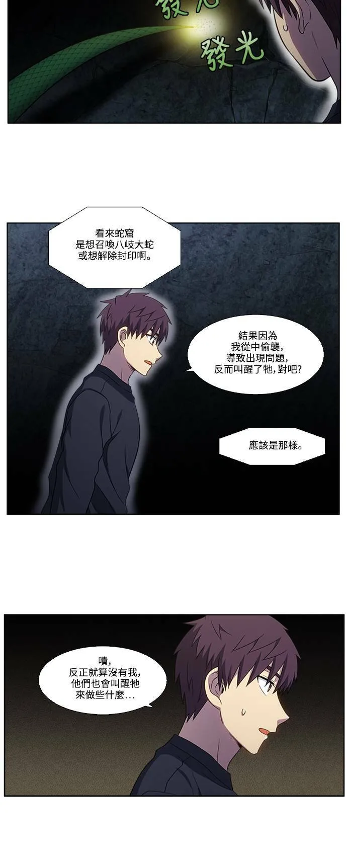 [第5季] 第77话 第15页
