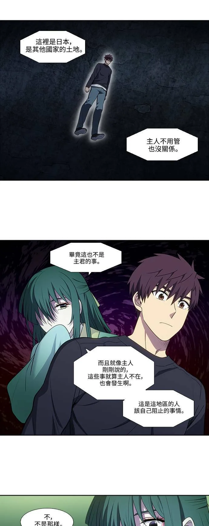 [第5季] 第77话 第16页