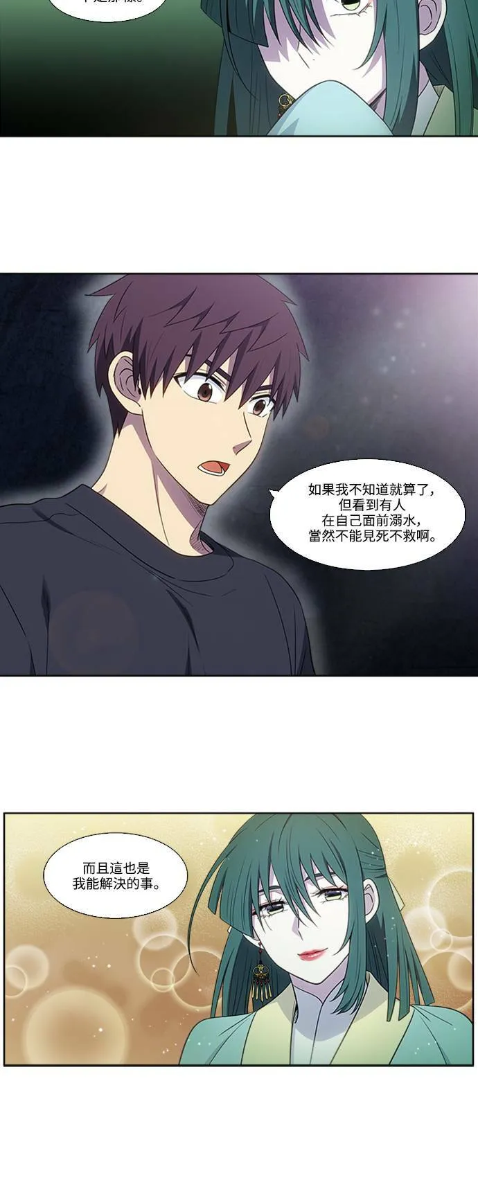 [第5季] 第77话 第17页