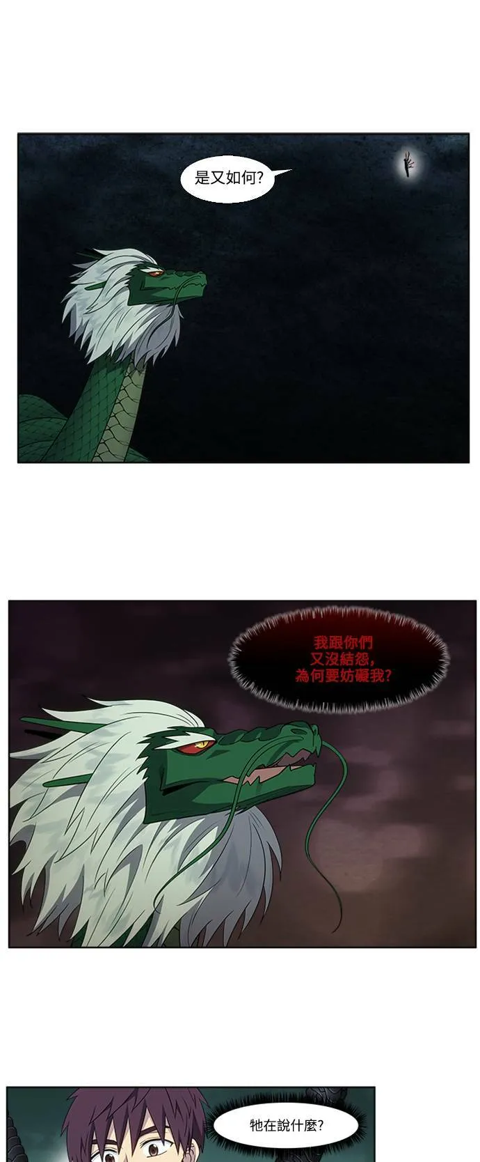 [第5季] 第78话 第6页