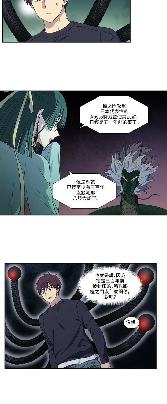 [第5季] 第78话 第7页