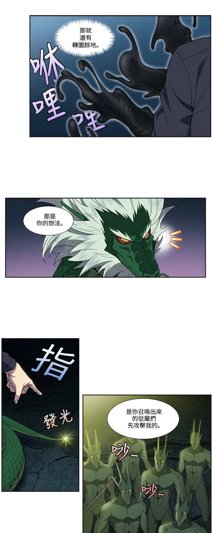 [第5季] 第78话 第8页