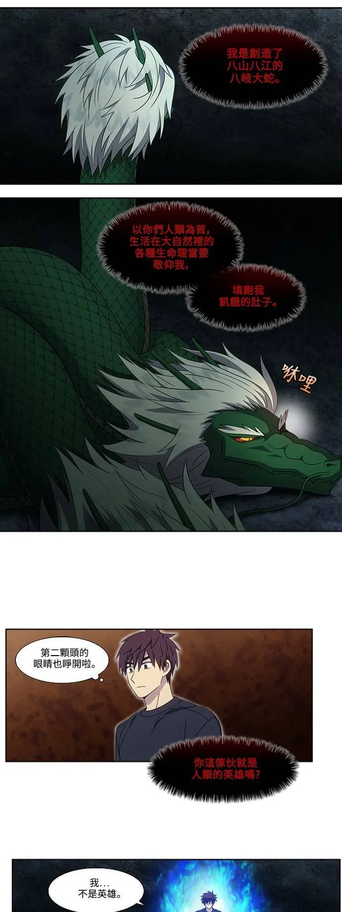 [第5季] 第78话 第12页