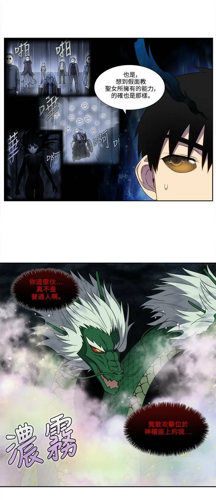 [第5季] 第79话 第3页