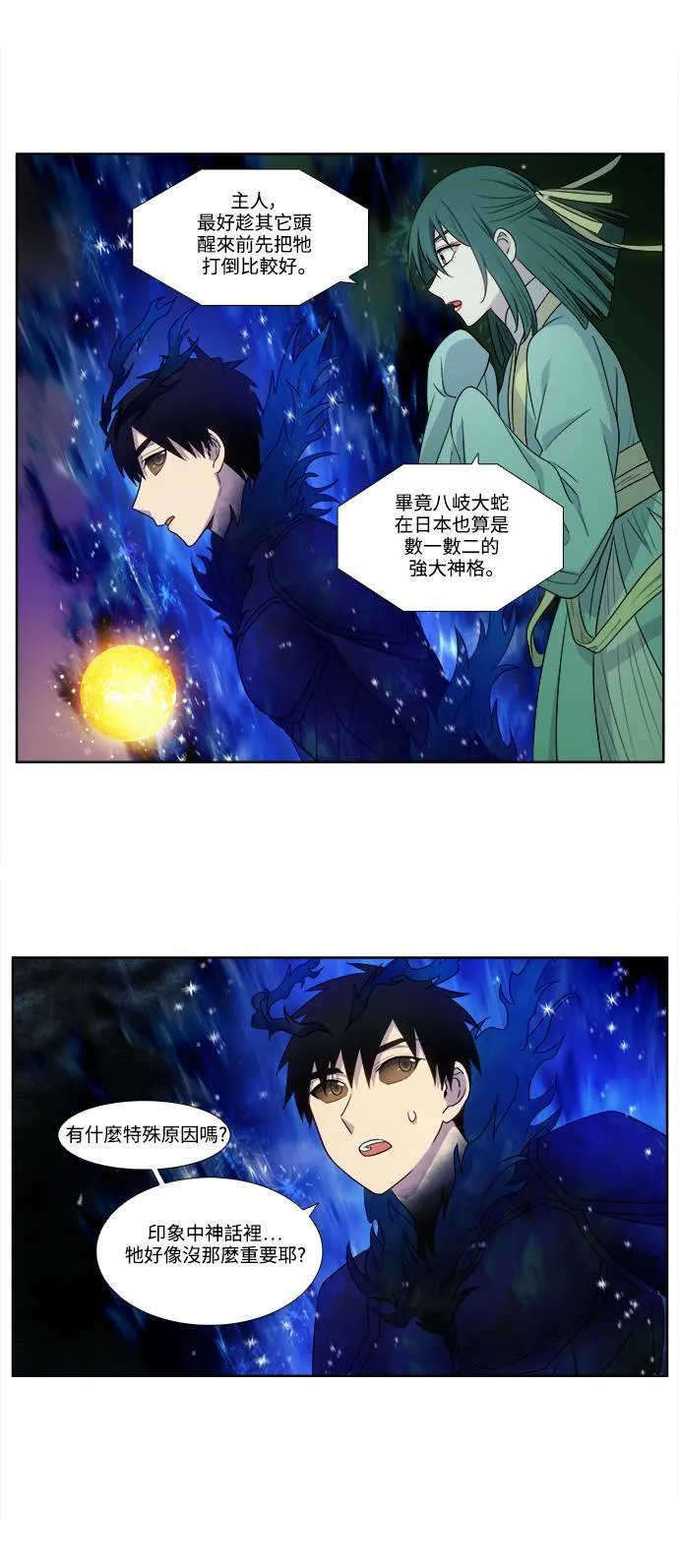 [第5季] 第79话 第4页