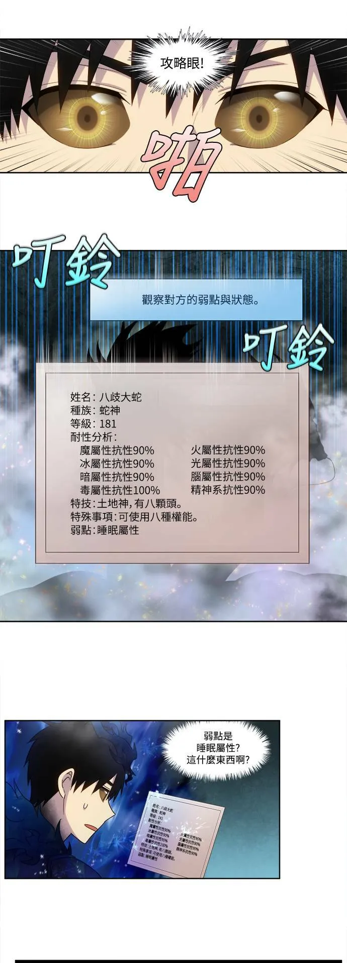 [第5季] 第79话 第7页