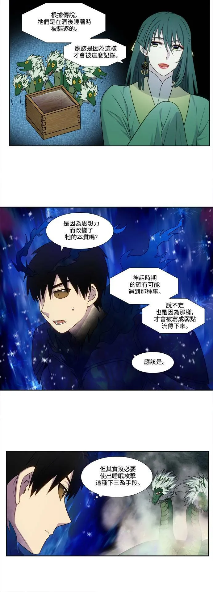 [第5季] 第79话 第8页