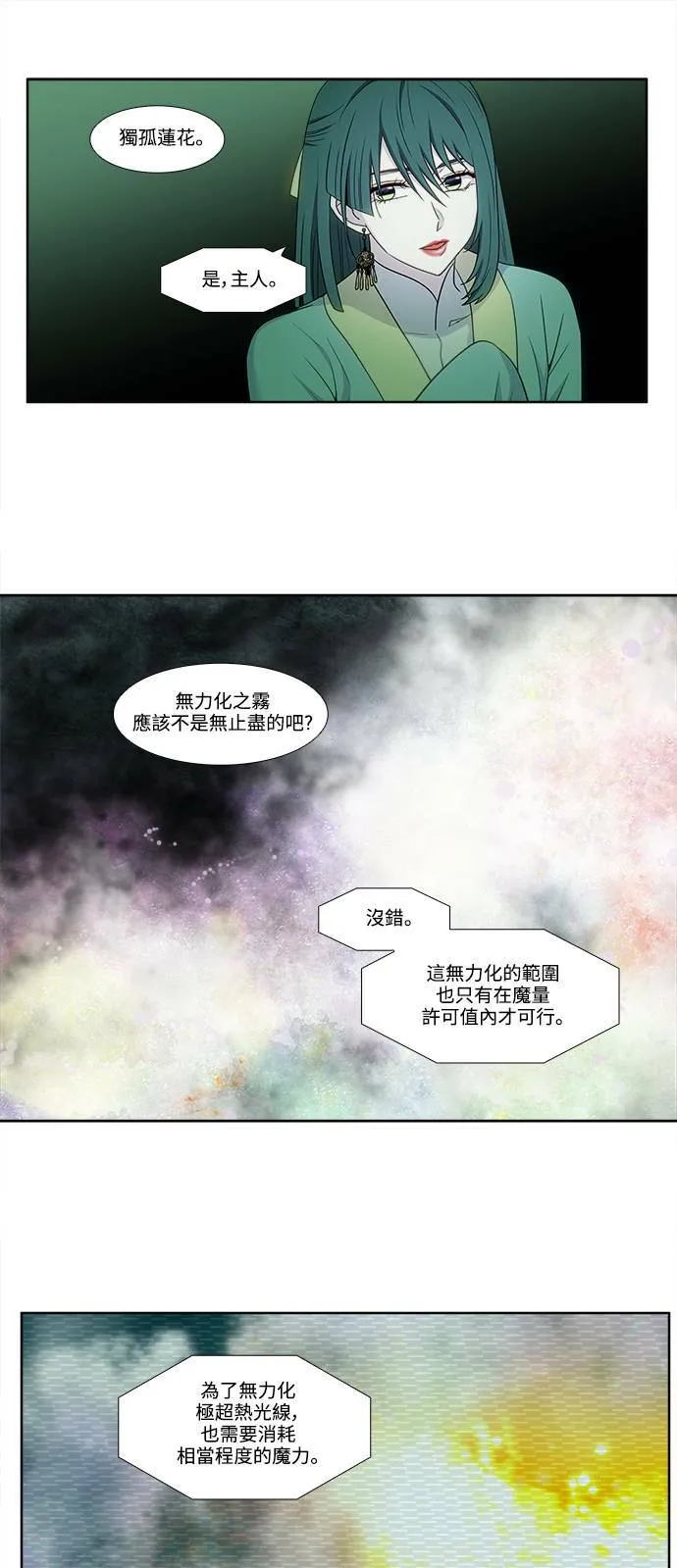 [第5季] 第79话 第9页