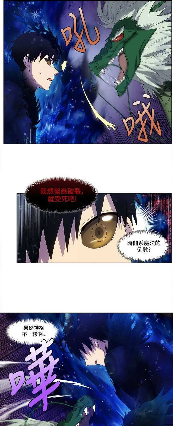 [第5季] 第79话 第13页