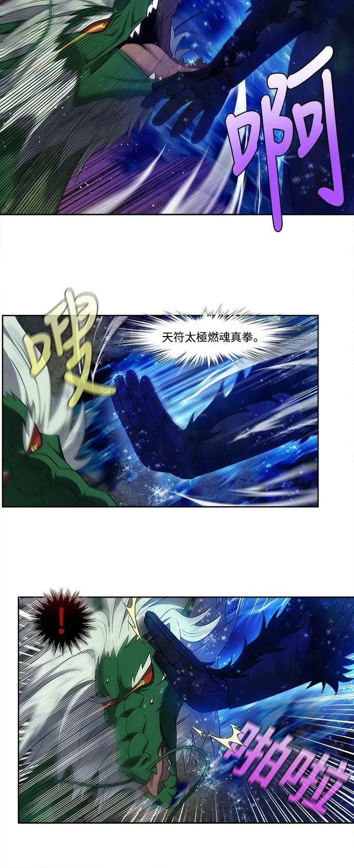 [第5季] 第79话 第14页