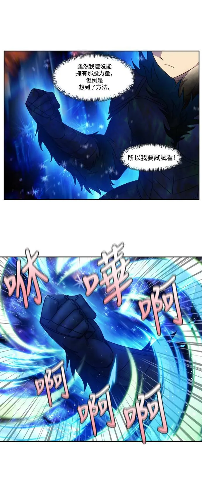 [第5季] 第79话 第21页