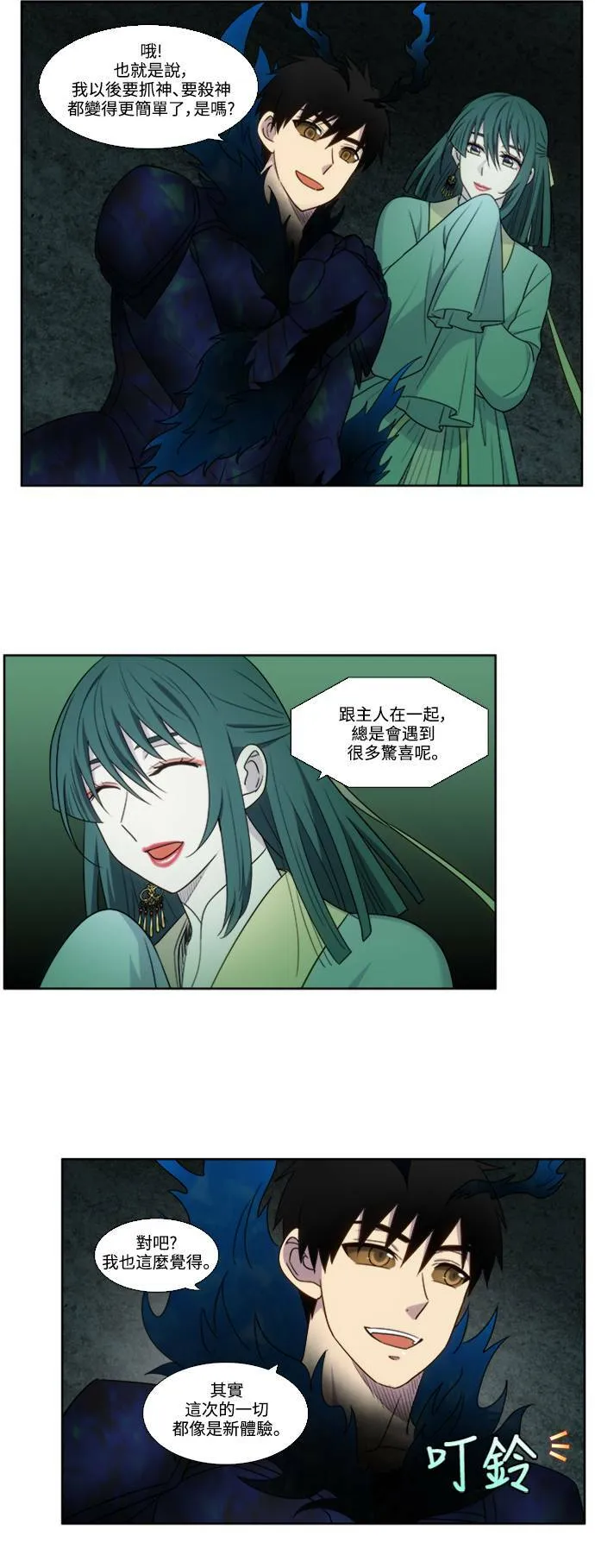 [第5季] 第80话 第9页