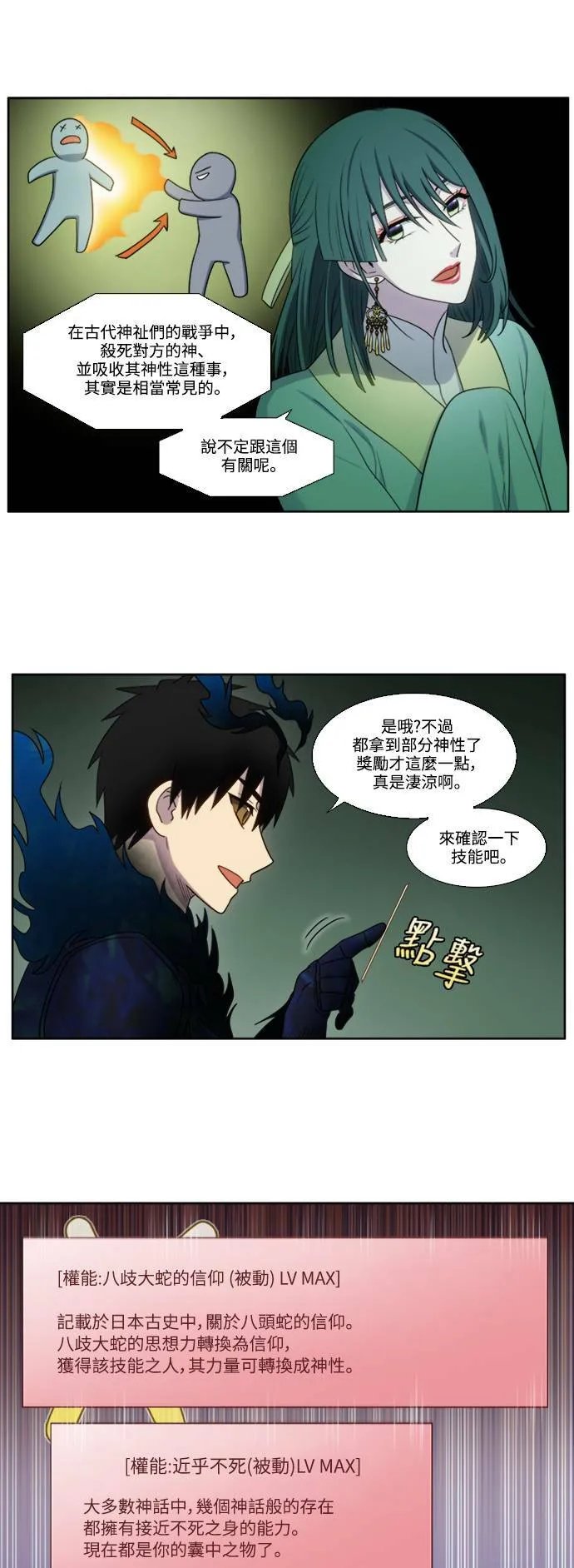 [第5季] 第80话 第11页