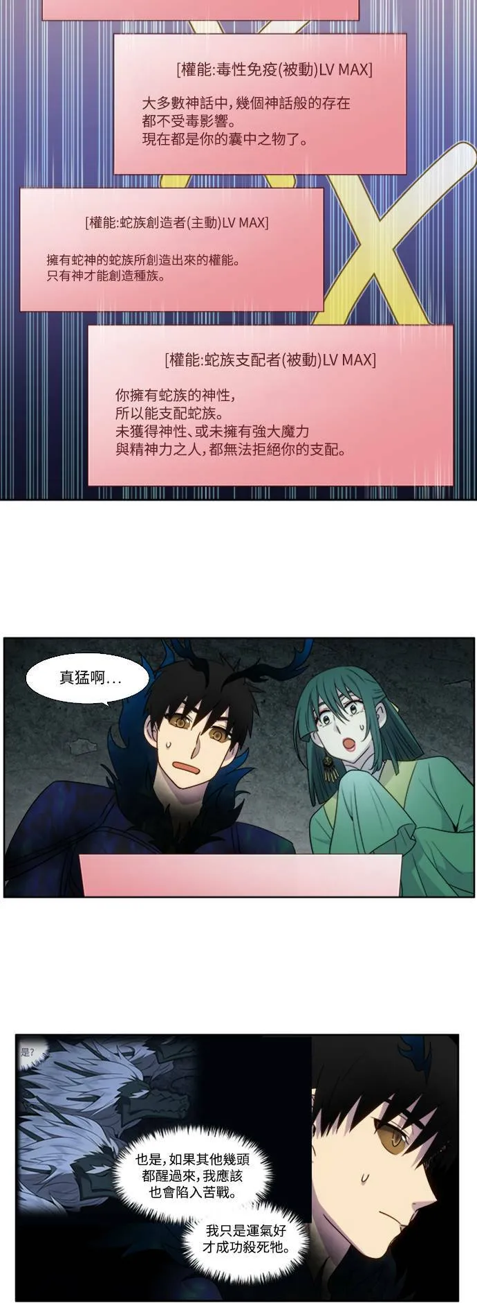 [第5季] 第80话 第12页