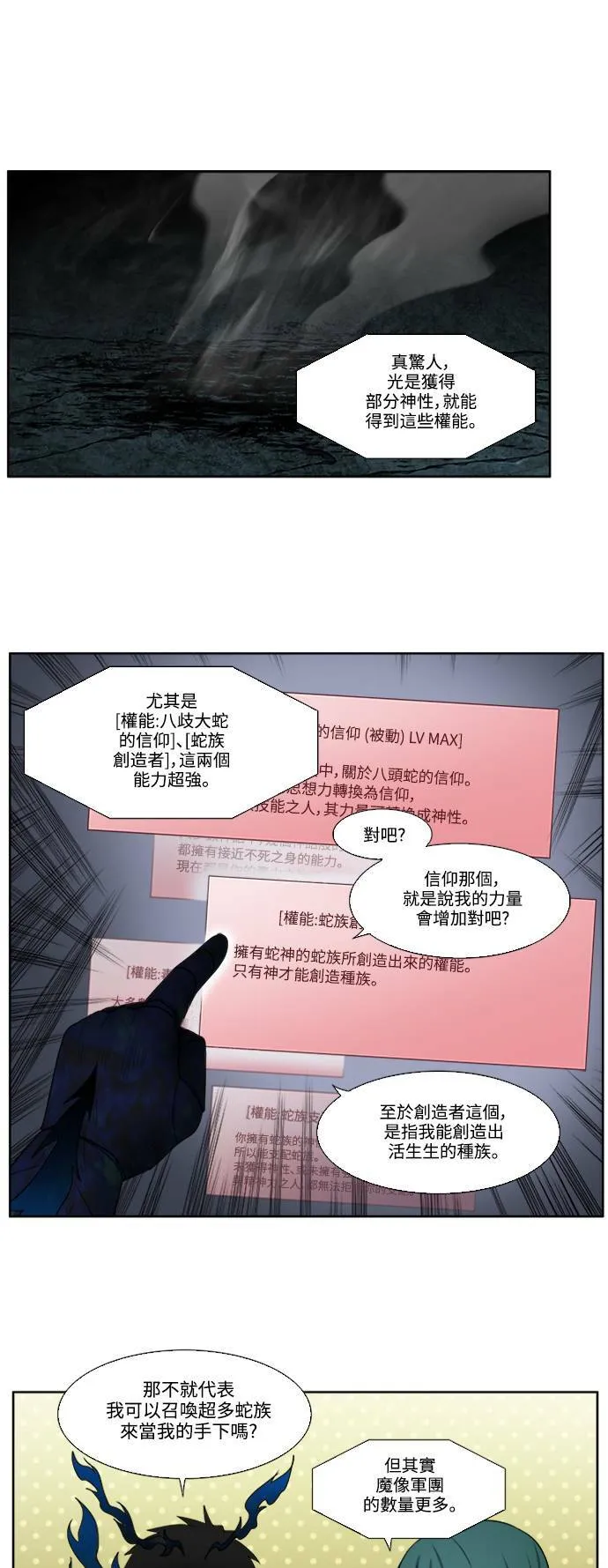 [第5季] 第80话 第13页