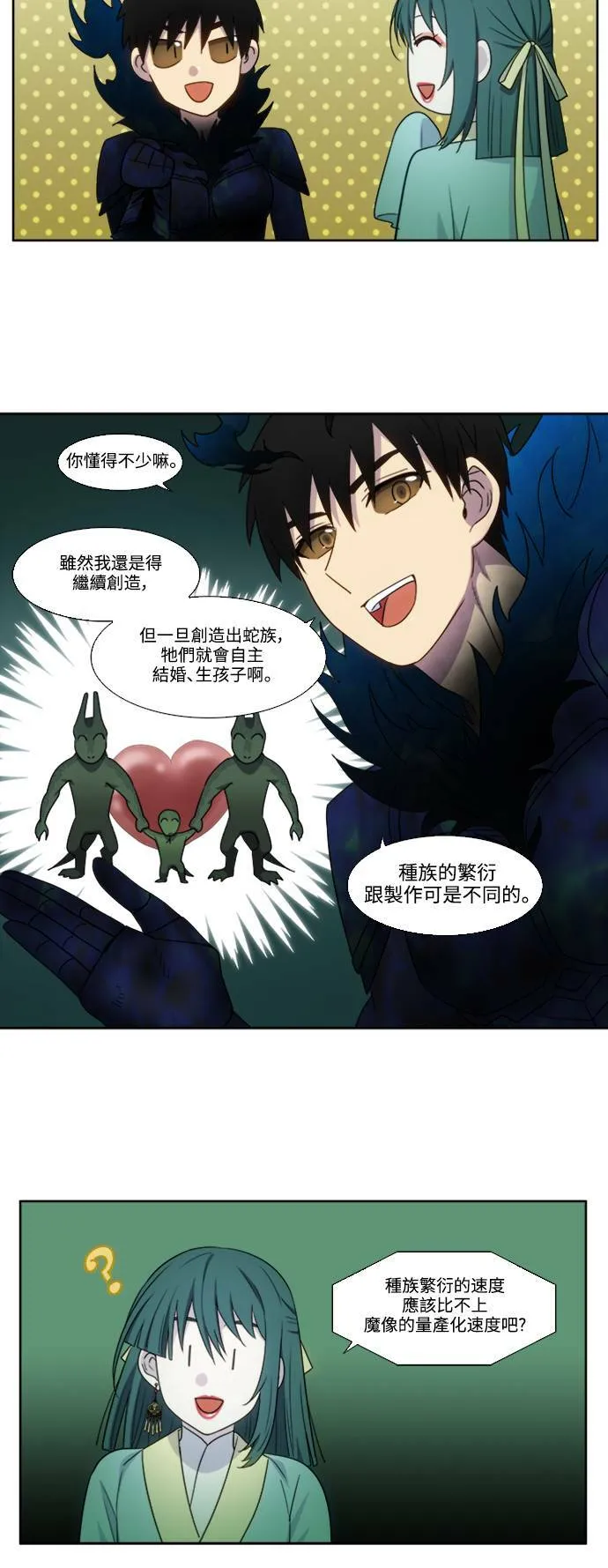 [第5季] 第80话 第14页