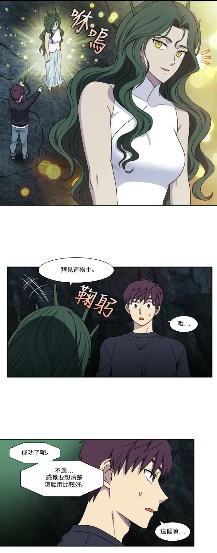 [第5季] 第81话 第5页