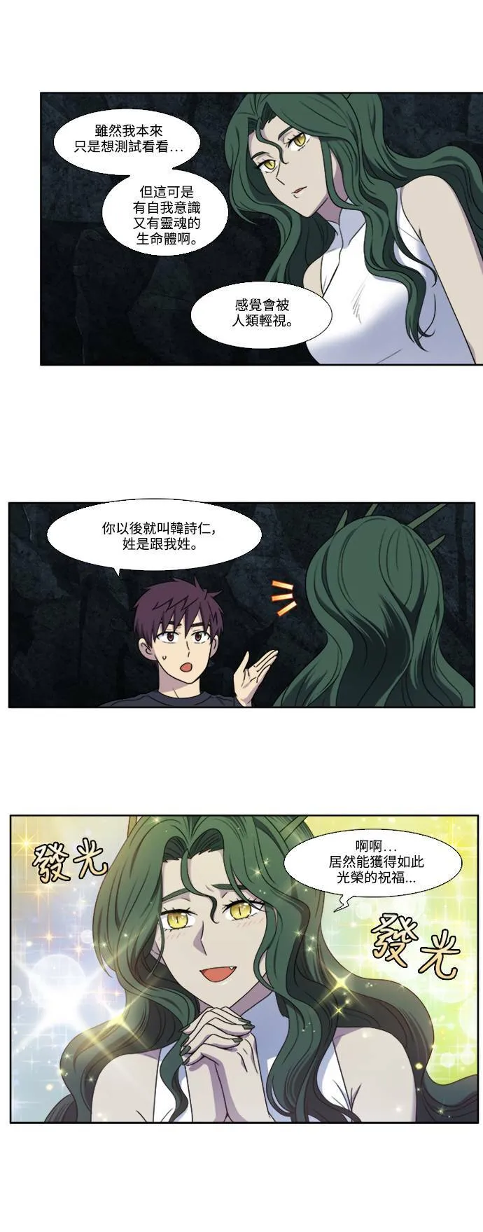 [第5季] 第81话 第6页