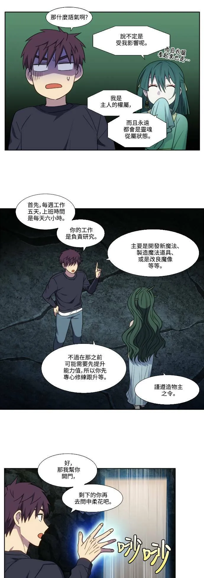 [第5季] 第81话 第7页