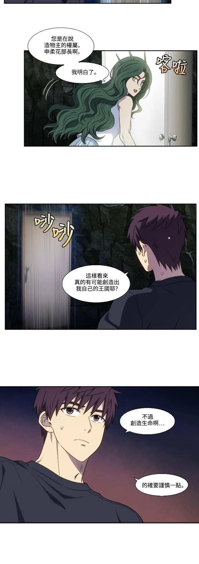 [第5季] 第81话 第8页