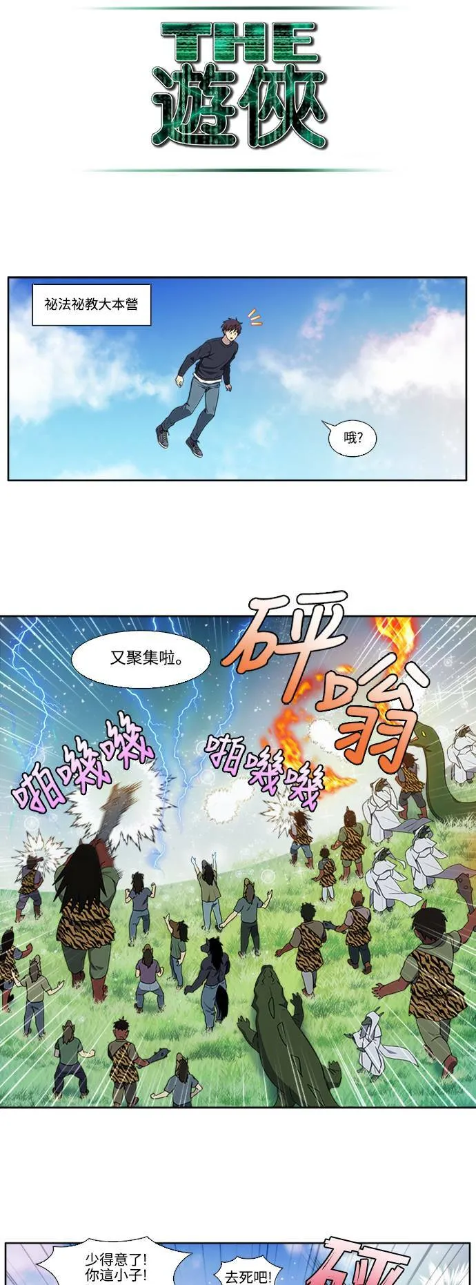 [第5季] 第81话 第9页