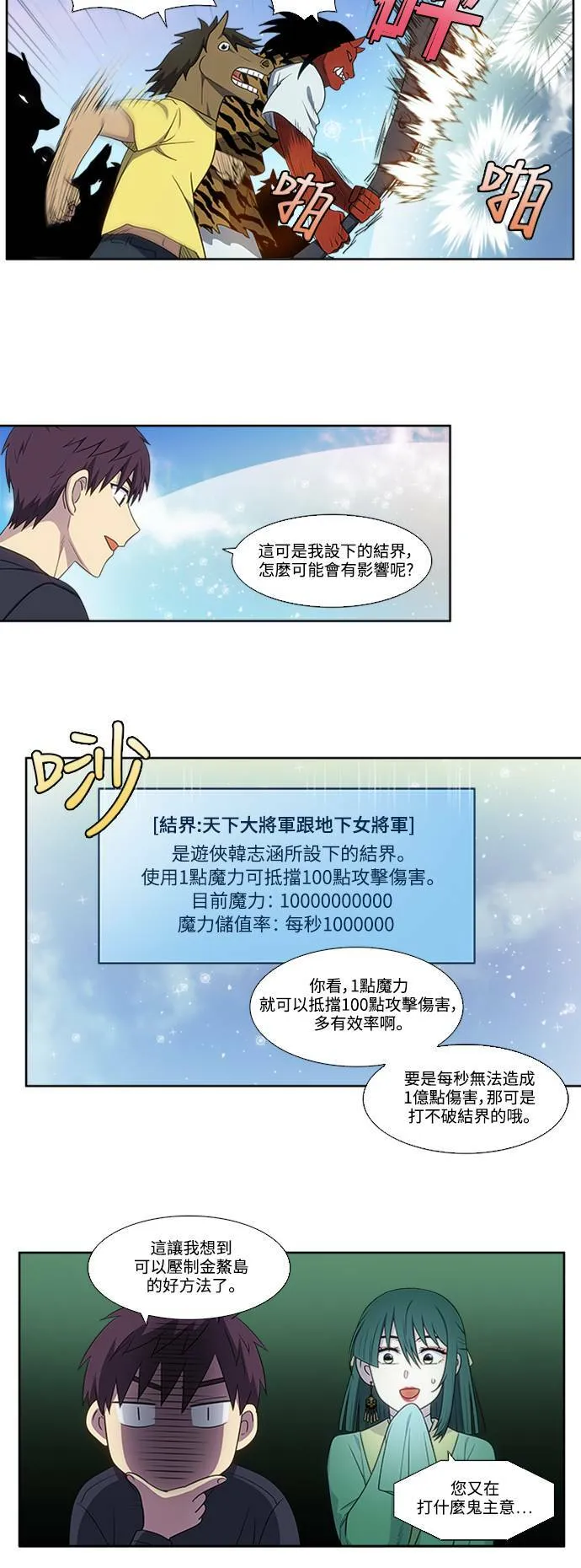 [第5季] 第81话 第10页