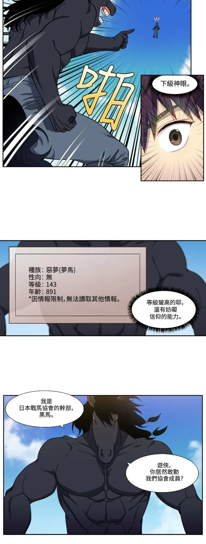 [第5季] 第81话 第14页