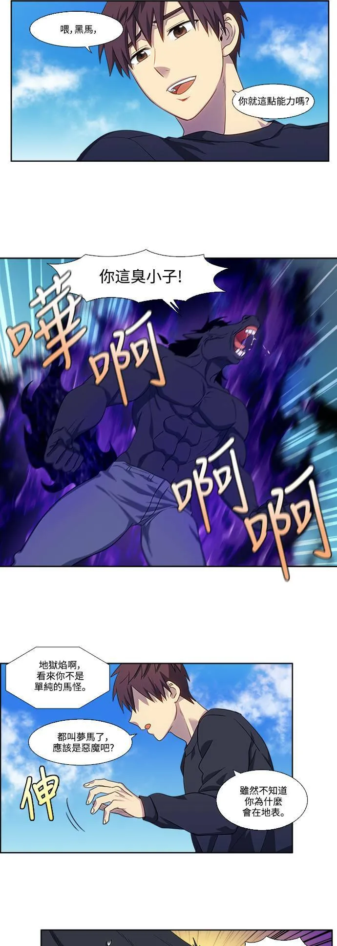 [第5季] 第81话 第17页