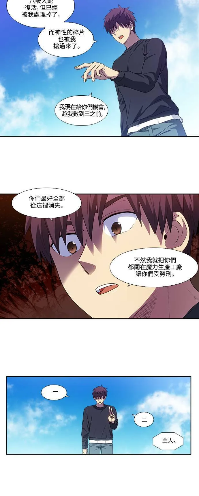 [第5季] 第81话 第20页